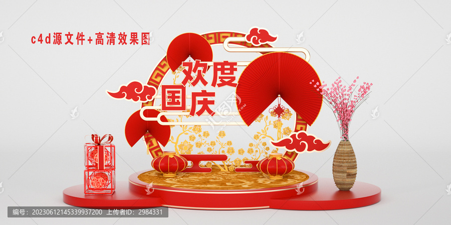 中秋國慶美陳