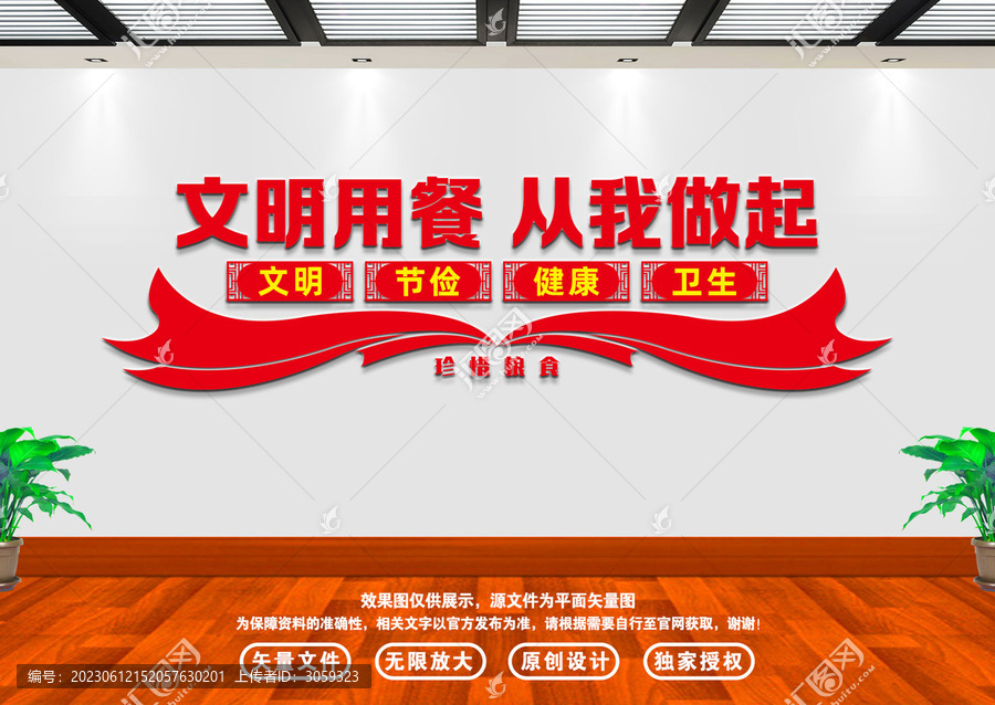 文明用餐從我做起