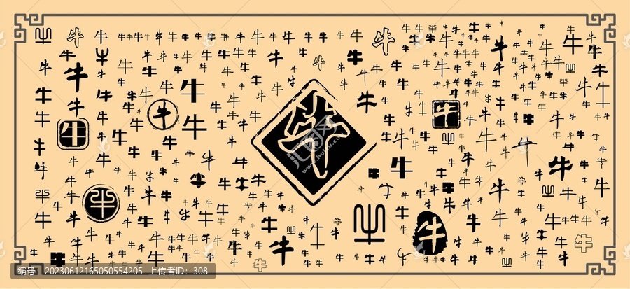 牛