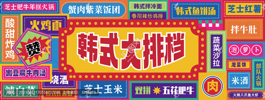 韓式大排檔招牌門頭