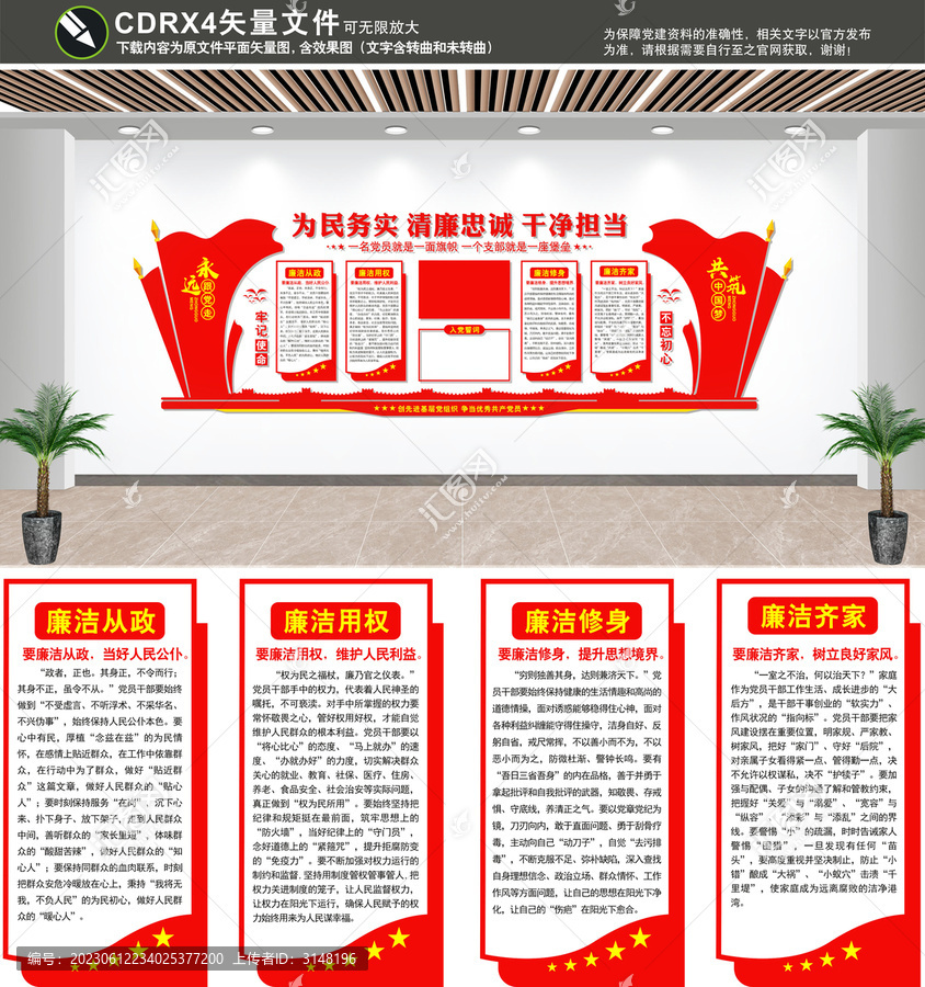 廉政文化墻