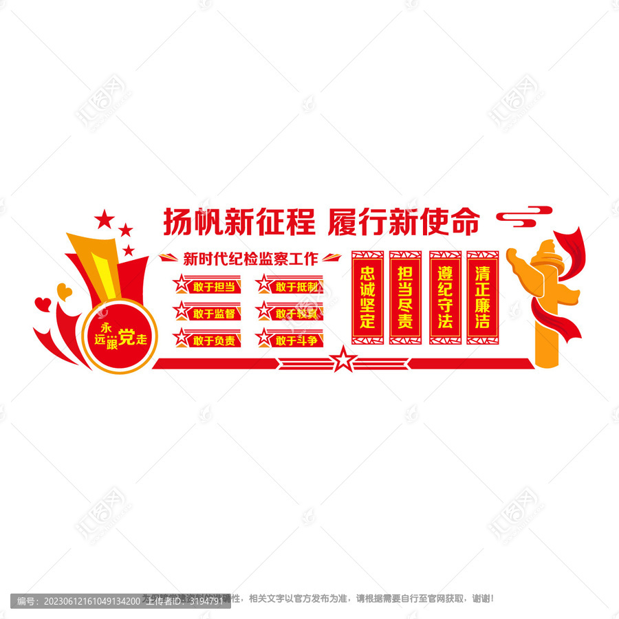新時(shí)代紀(jì)檢監(jiān)察文化墻