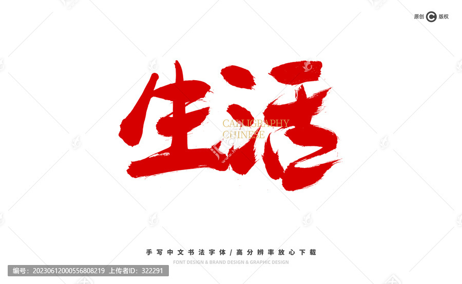 生活