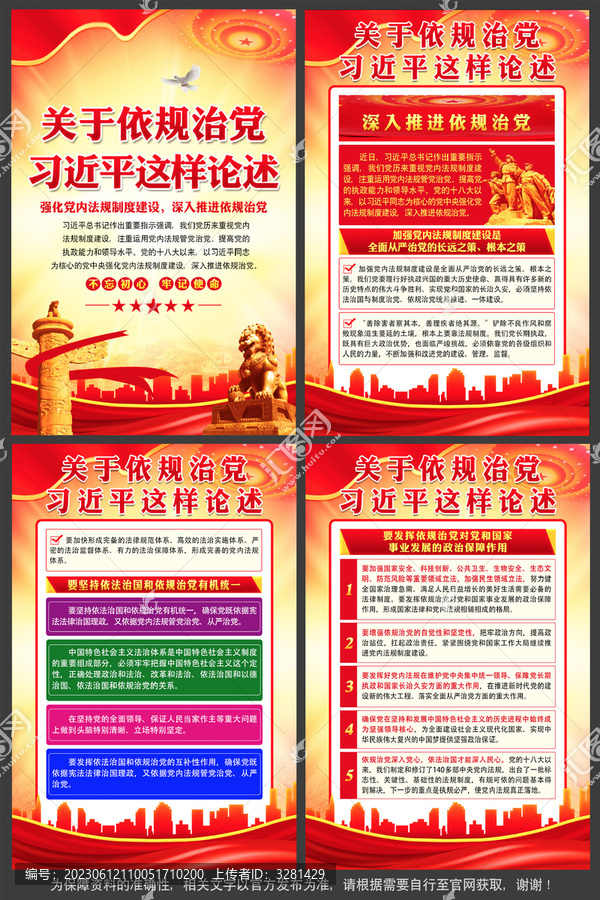 依規(guī)治黨