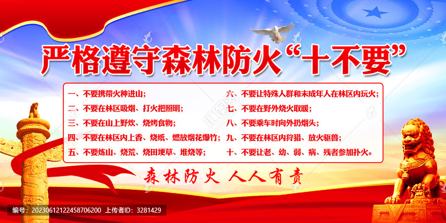 森林防火