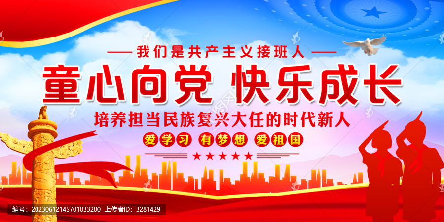 童心向黨