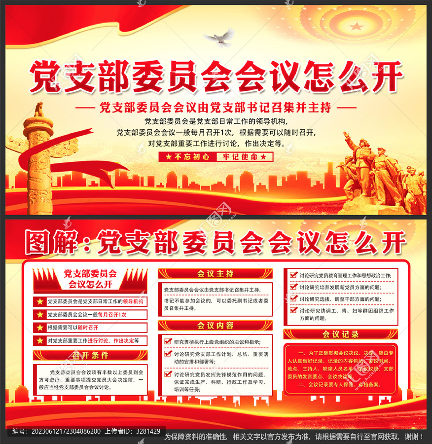 黨支部委員會(huì)
