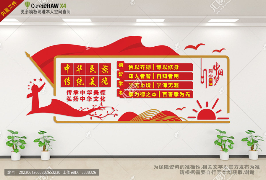 中華民族傳統(tǒng)美德