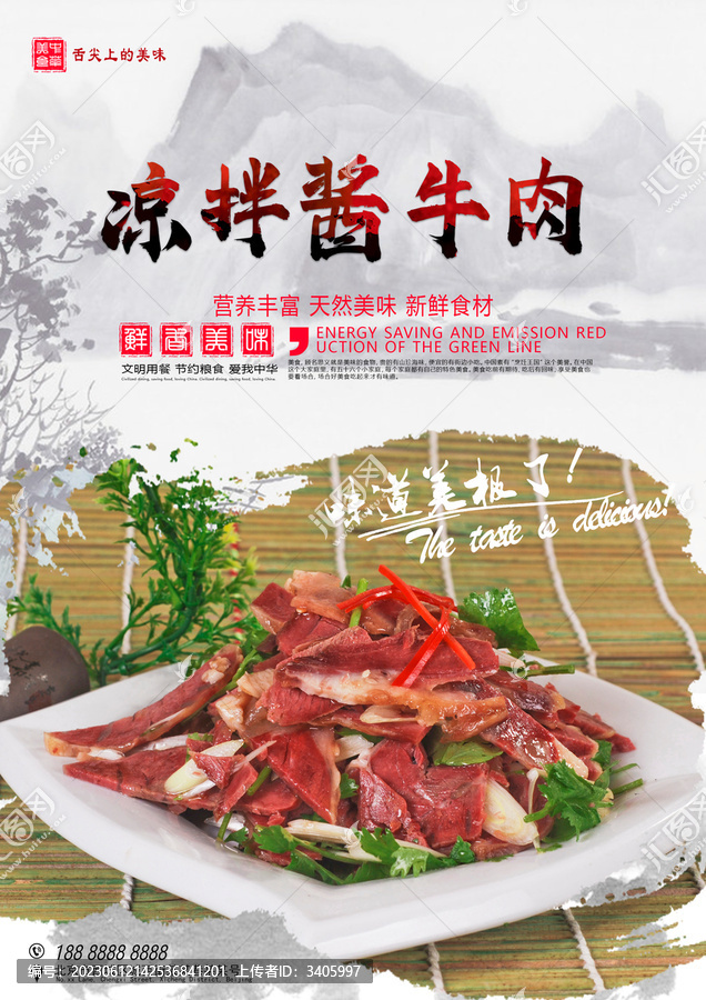 涼拌醬牛肉