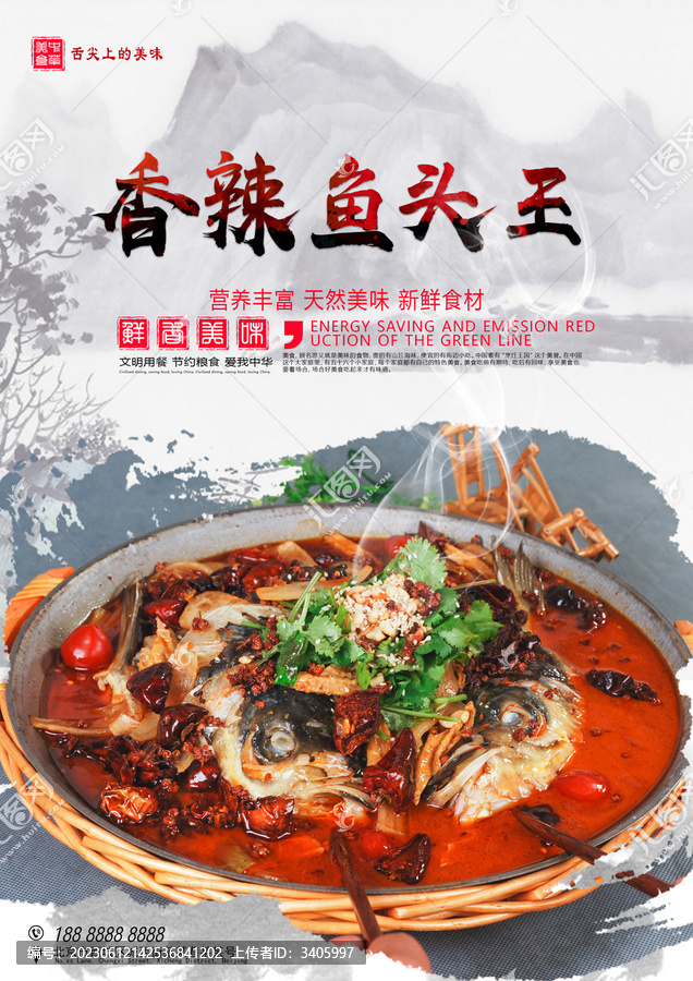 香辣魚頭王