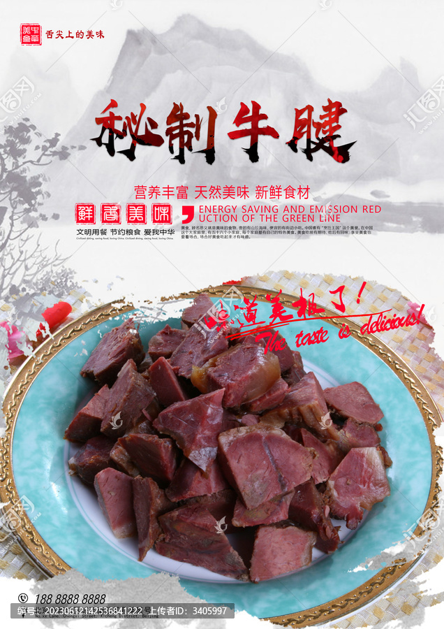 秘制牛腱