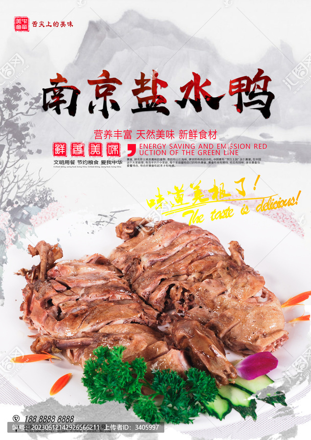 南京鹽水鴨