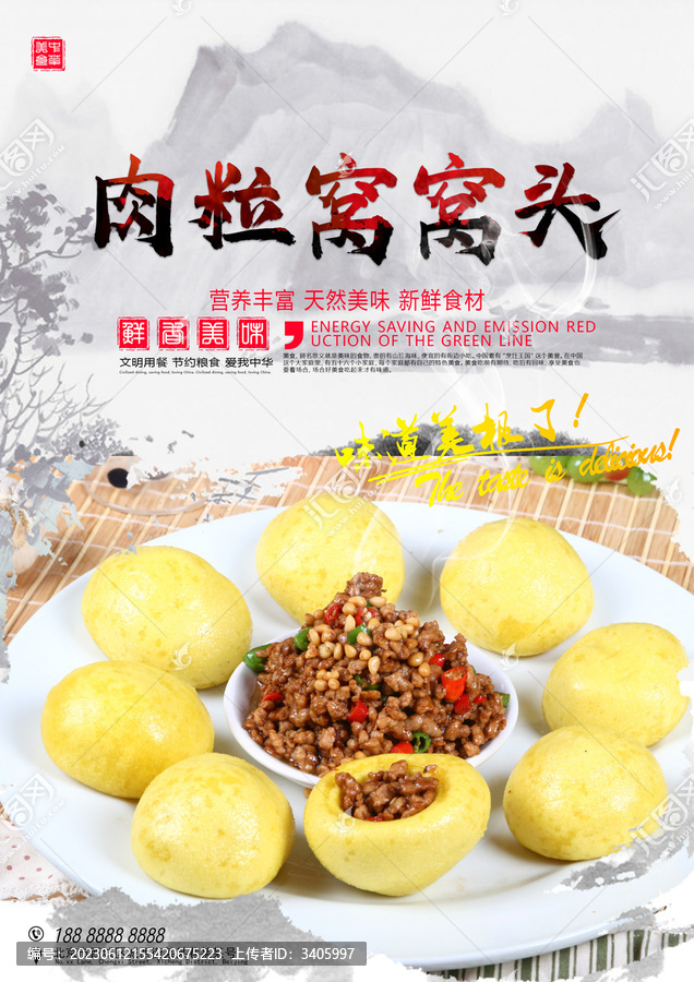 肉粒窩窩頭