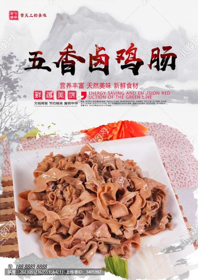 五香鹵雞腸