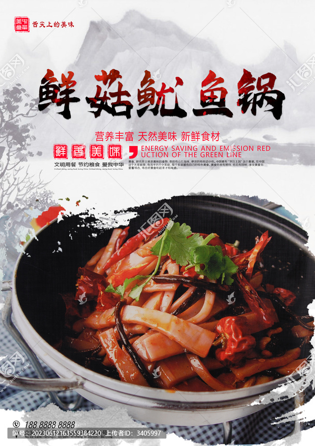 鮮菇魷魚鍋