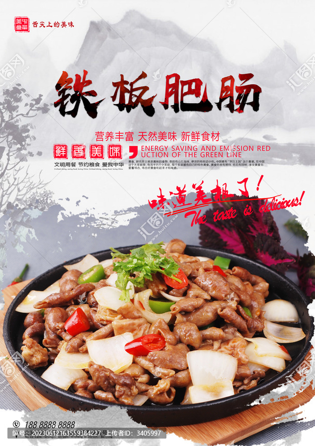 鐵板肥腸