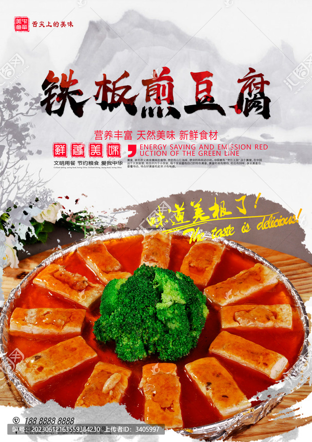 鐵板煎豆腐