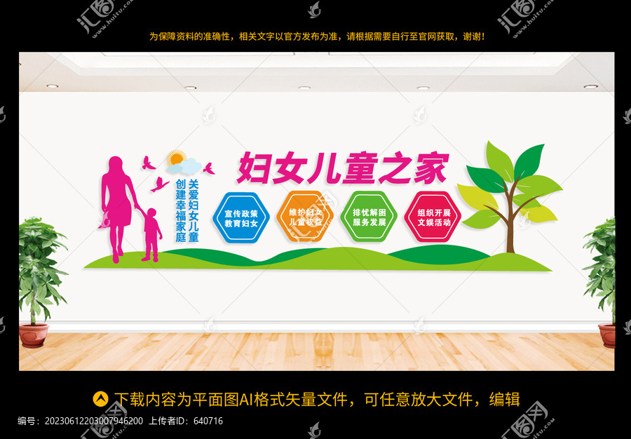 婦女兒童之家