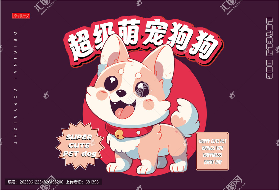 超級萌寵狗