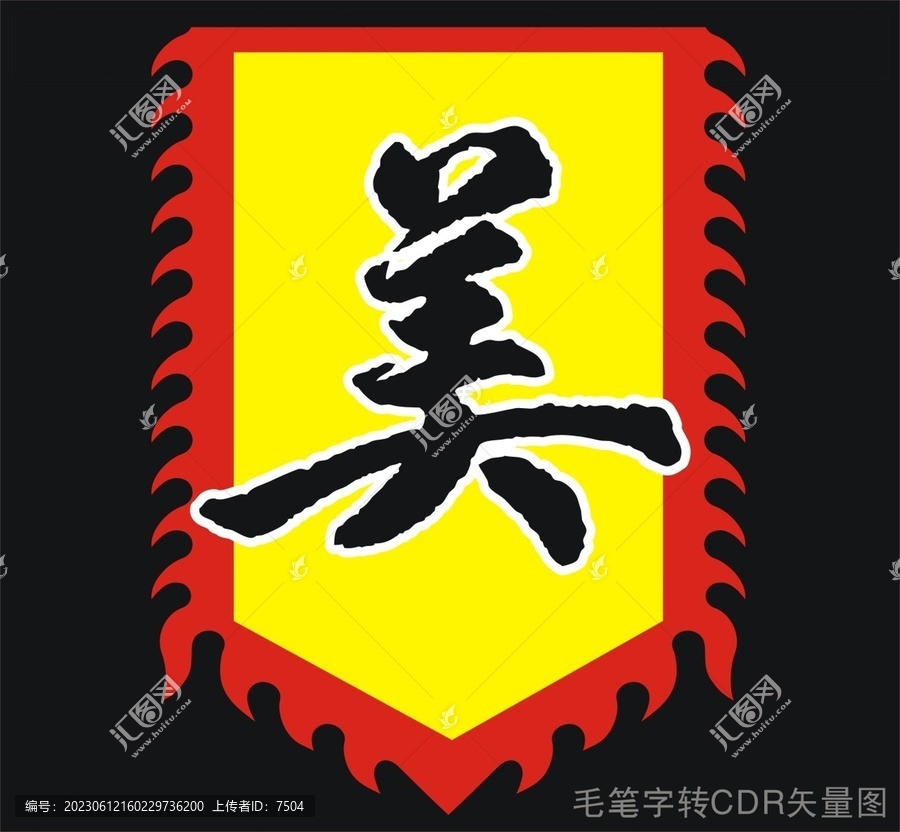 美