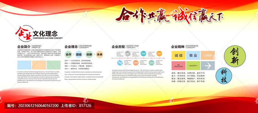 企業文化理念展板背景