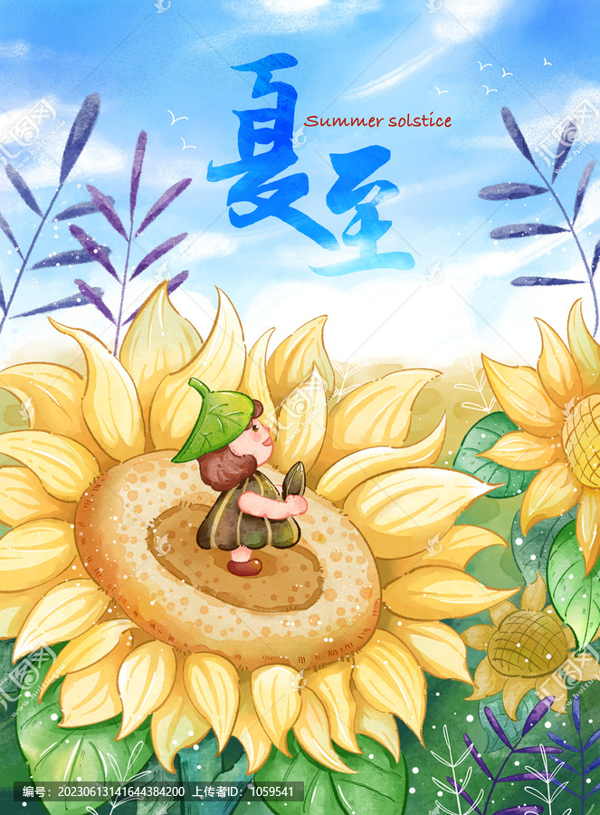 夏至向日葵花開節(jié)氣插畫