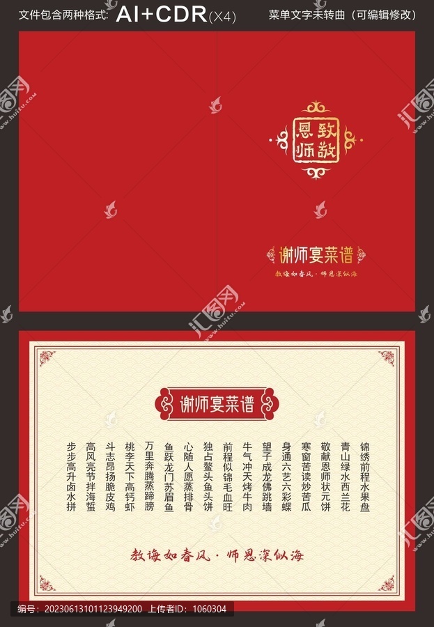 謝師宴菜譜謝師宴菜單