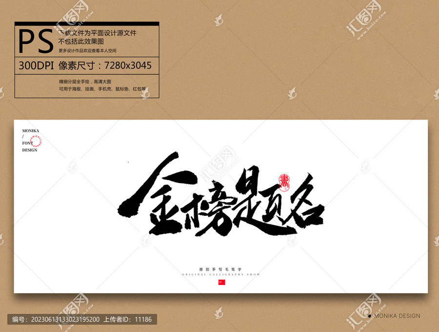金榜題名