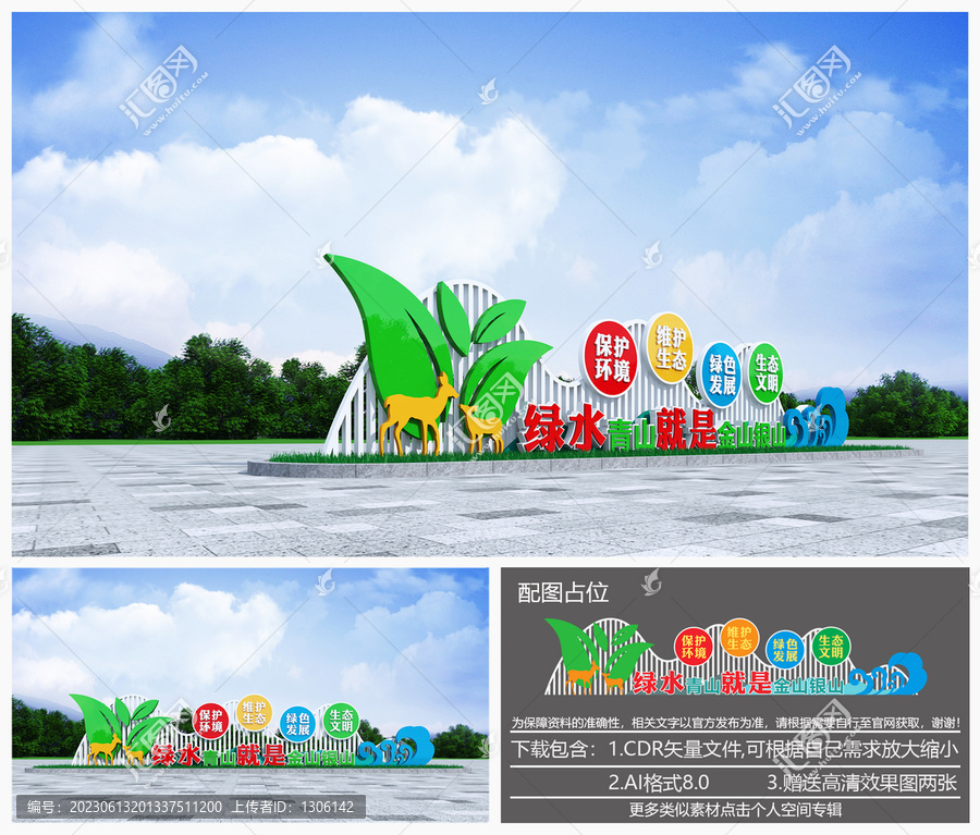 綠水青山就是金山銀山雕塑