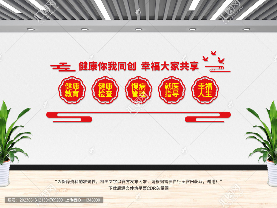 健康驛站文化墻