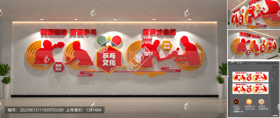 乒乓文化墻