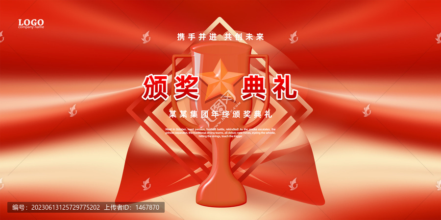 頒獎典禮背景