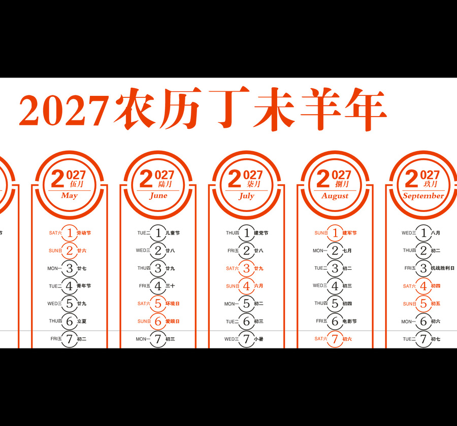 2024至2007年日歷