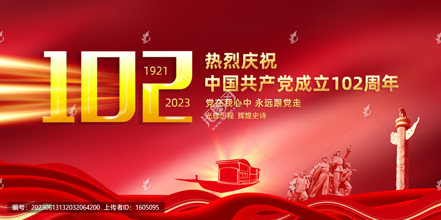 黨成立102周年