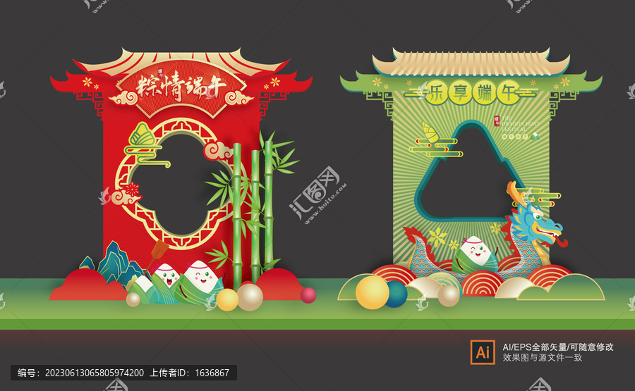 端午拍照框