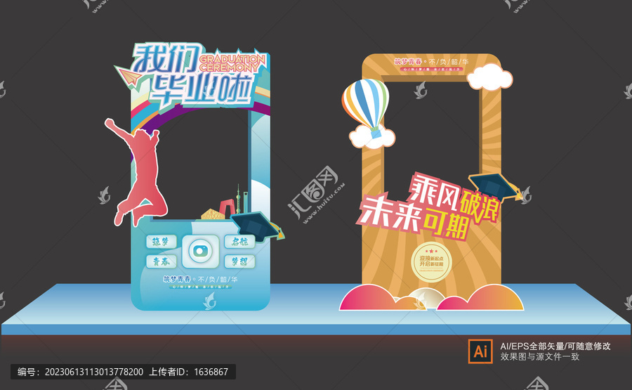 畢業(yè)季拍照框