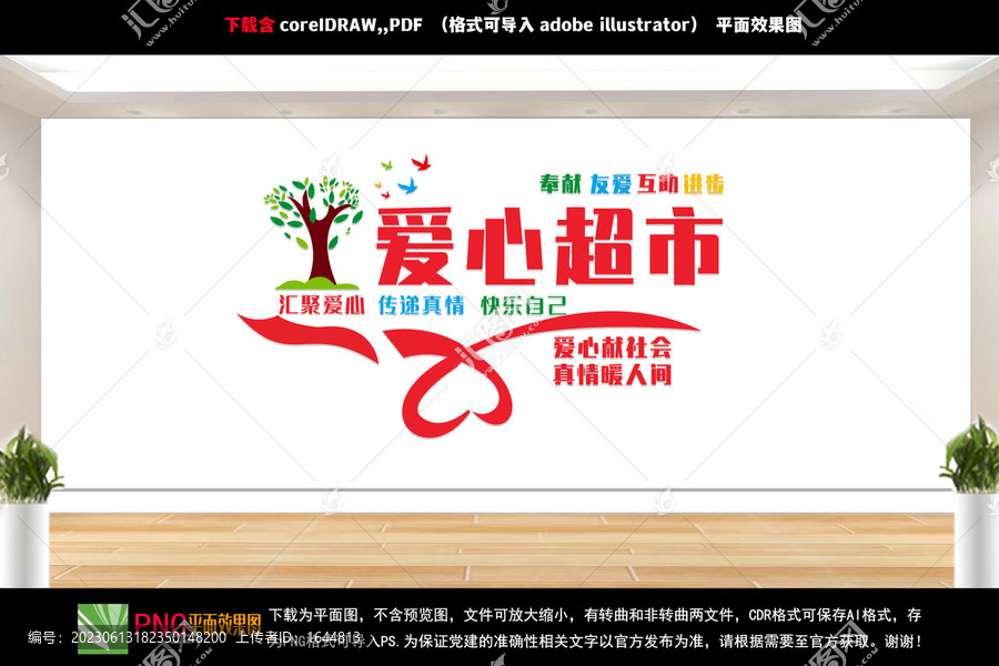 愛心積分超市文化墻