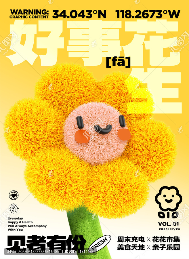 創(chuàng)意花花市集海報源文件
