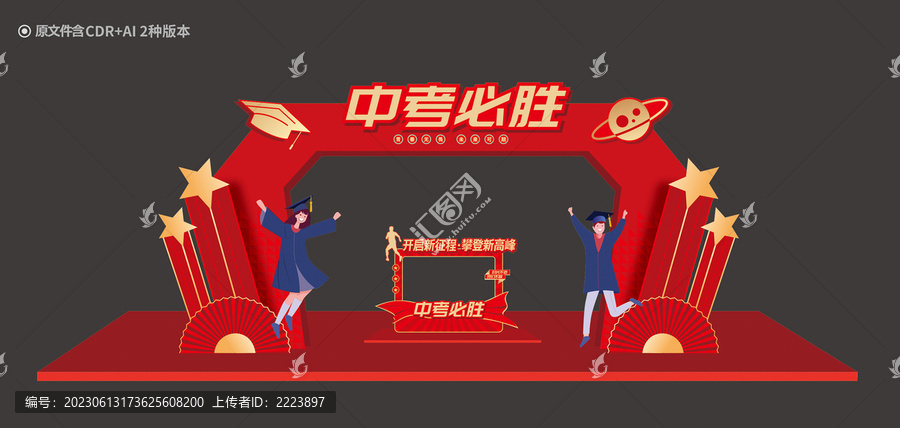 中考門(mén)頭