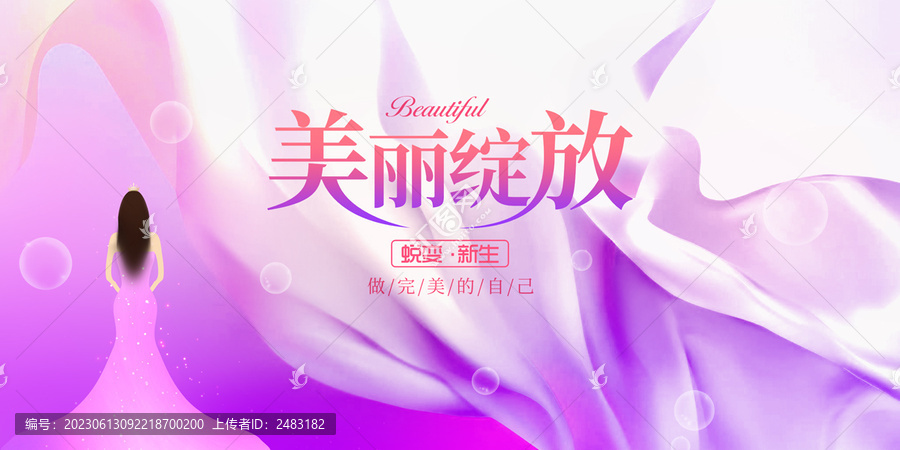 美容海報(bào)