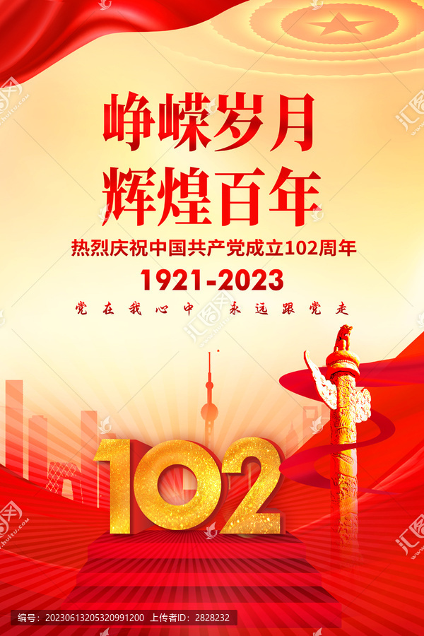七一海報(bào)