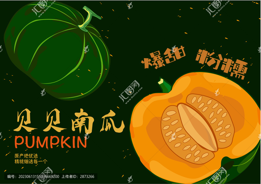 貝貝南瓜包裝