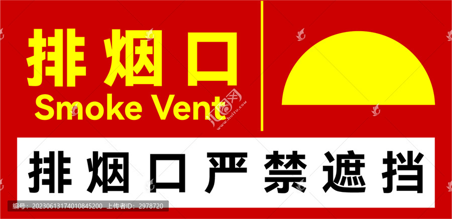 消防排煙口貼紙