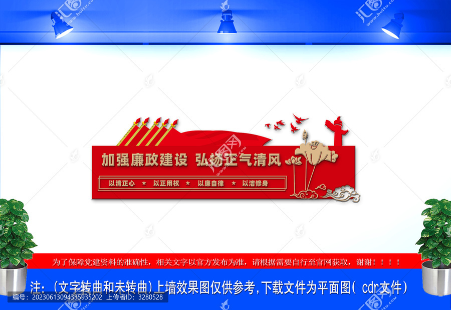 廉政文化墻