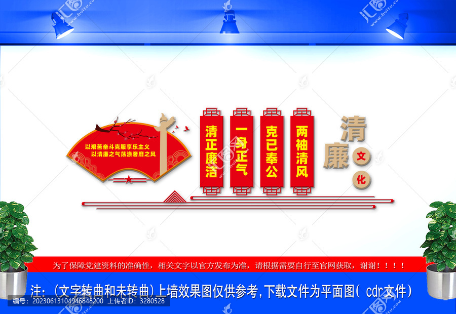 清廉文化墻