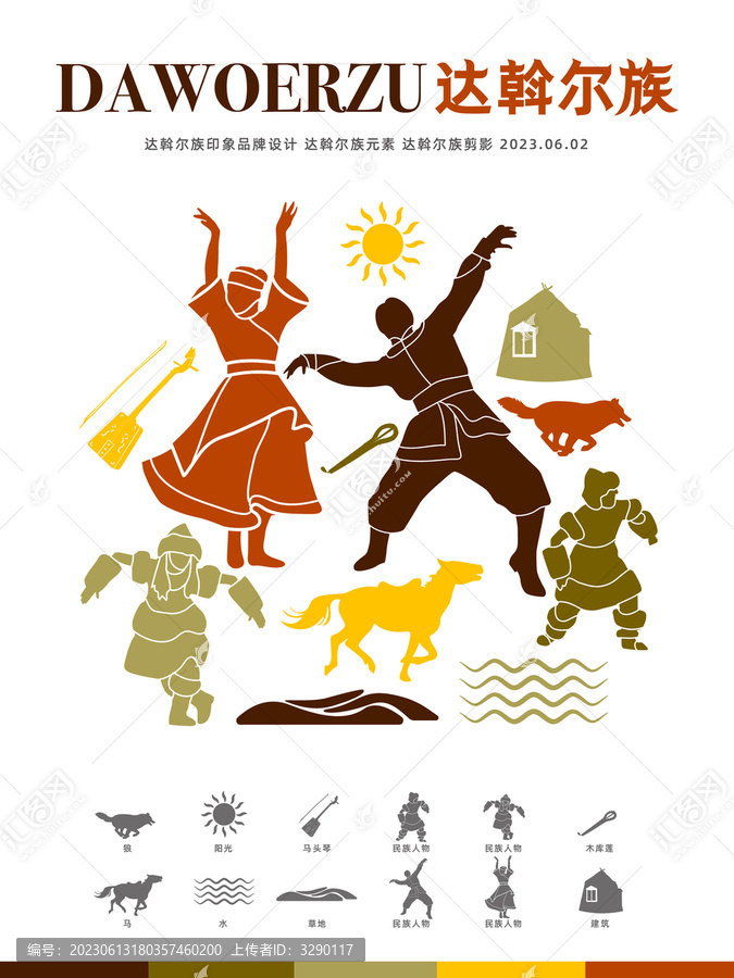 達(dá)斡爾族人物剪影元素