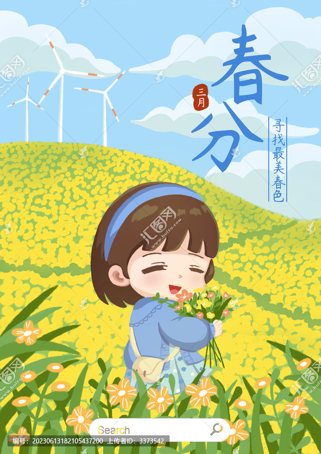 春分海報(bào)
