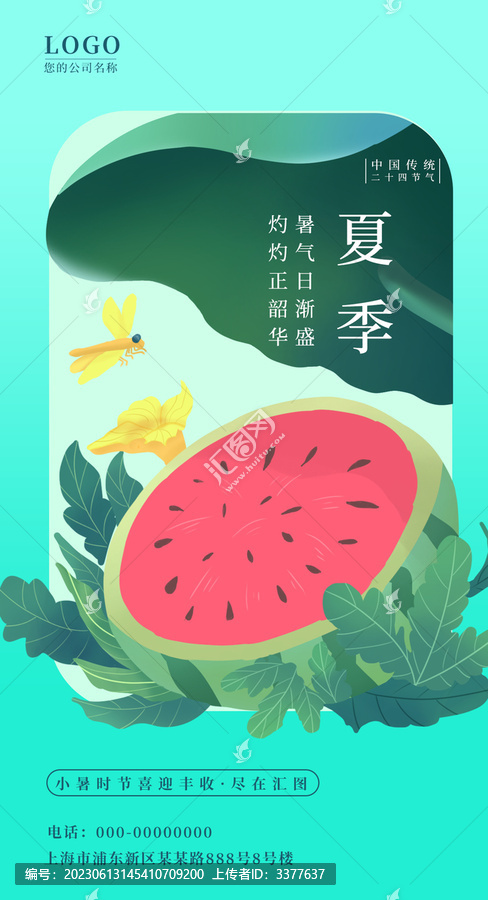 西瓜荷花夏日插畫