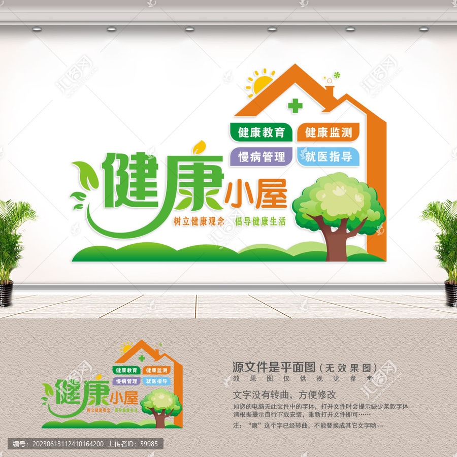 健康小屋
