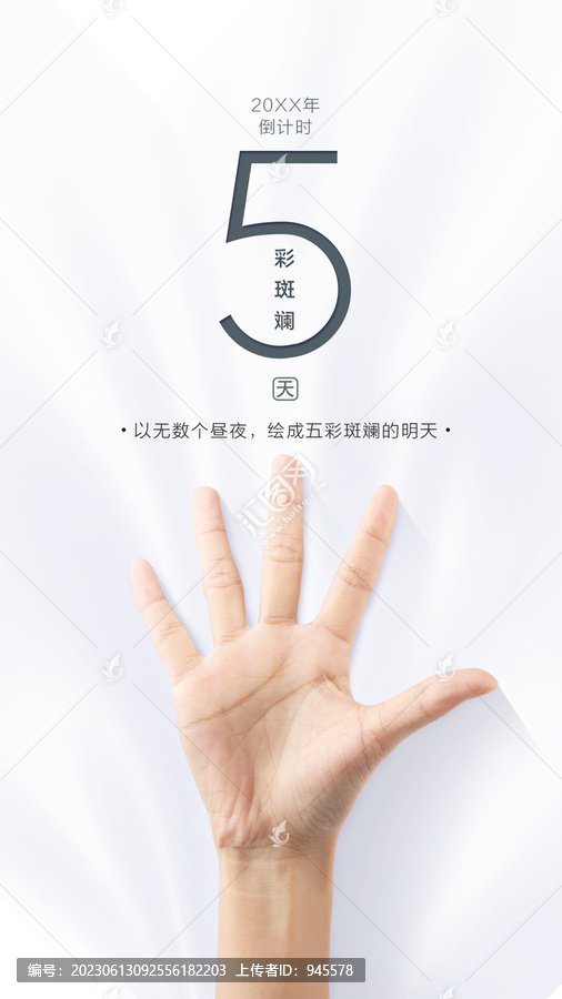 倒计时5